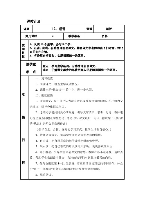 人教版二年级语文上册  12 看雪 第二课时 表格教案