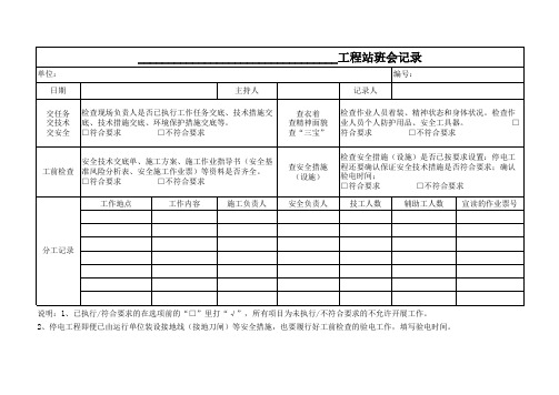 工程站班会记录