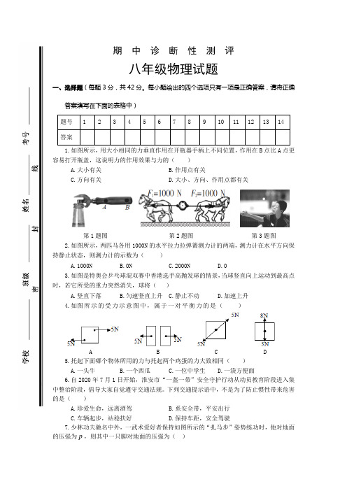 2020-2021学年山东省枣庄市薛城区八年级下学期期中物理试卷(含答案)