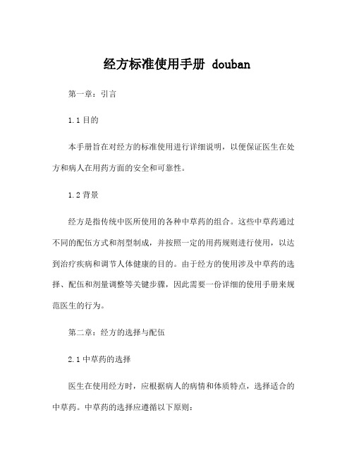 经方标准使用手册 douban