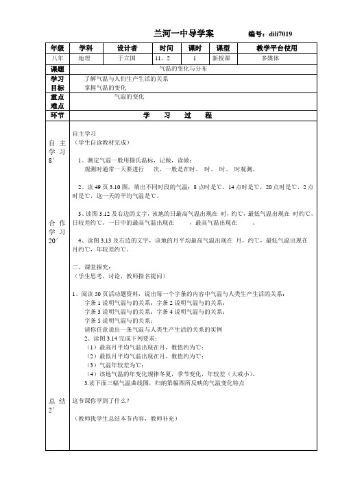 气温的变化导学案