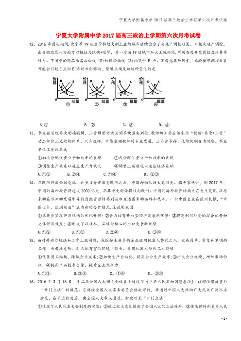 宁夏大学附属中学2017届高三上学期第六次月考试卷