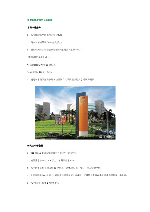 申请新加坡国立大学条件