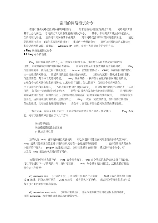 常用的网络测试命令