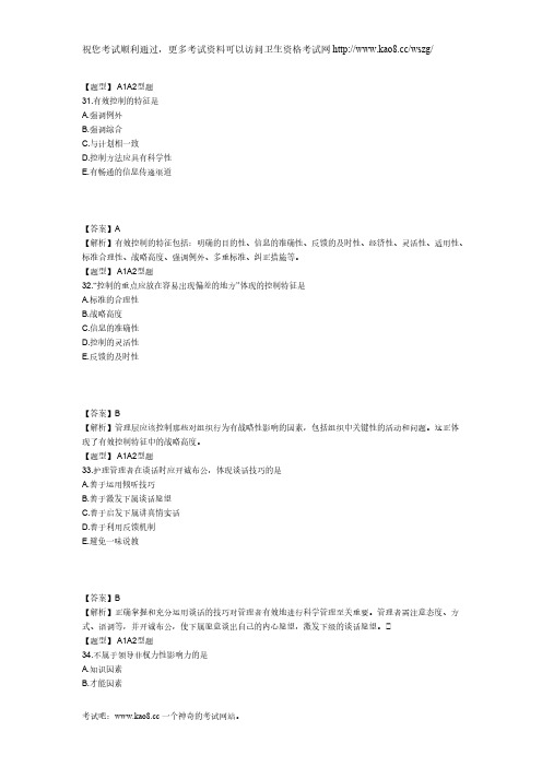 2012年护理学中级考试模拟试卷及答案解析2(相关专业知识2)-推荐下载