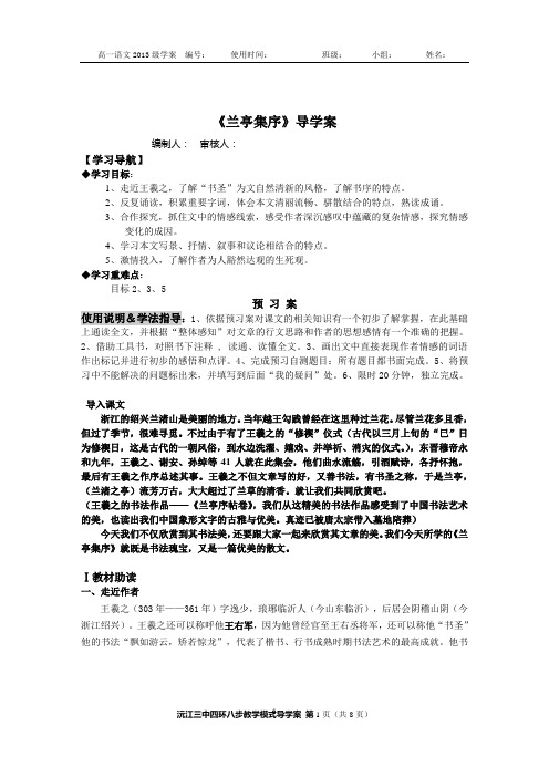 兰亭集序导学案教师版