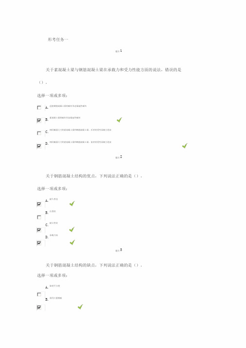 国家开发大学2016年混凝土结构设计原理形考任务一完整答案