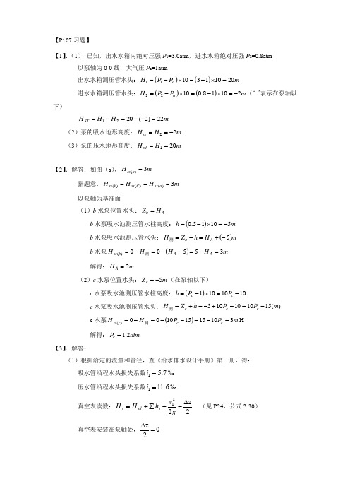 泵与泵站(第五版)课后答案_第二章