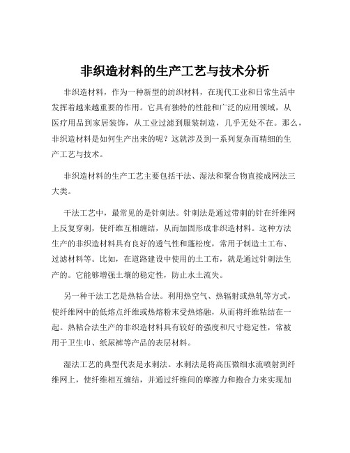 非织造材料的生产工艺与技术分析