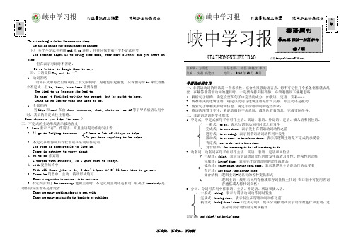 英语学习报刊第五期