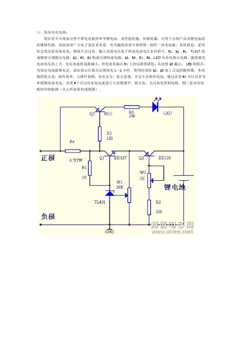 各种锂电池充电电路设计