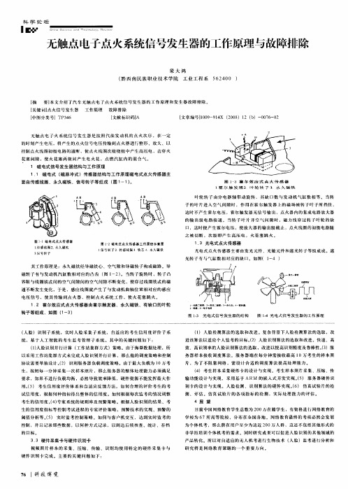 无触点电子点火系统信号发生器的工作原理与故障排除