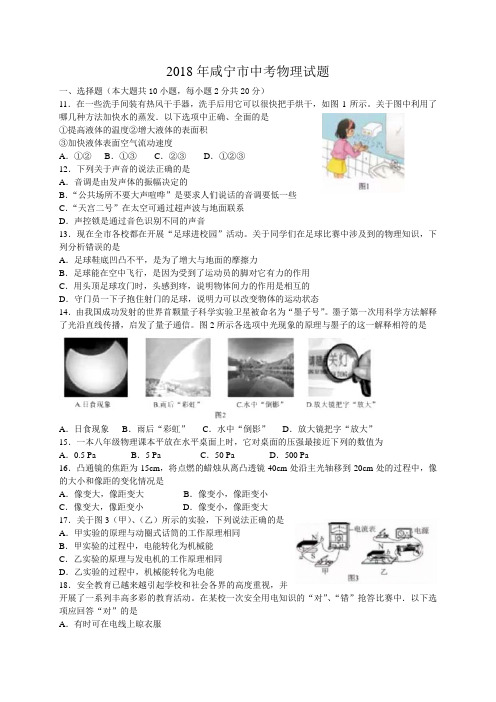 湖北省咸宁市2018年中考物理试题及答案(word版)