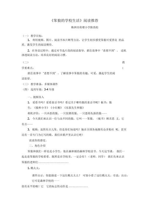 笨狼的学校生活教学设计.doc