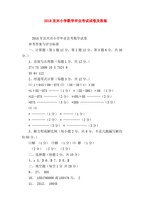 【六年级数学】2018宜兴小学数学毕业考试试卷及答案