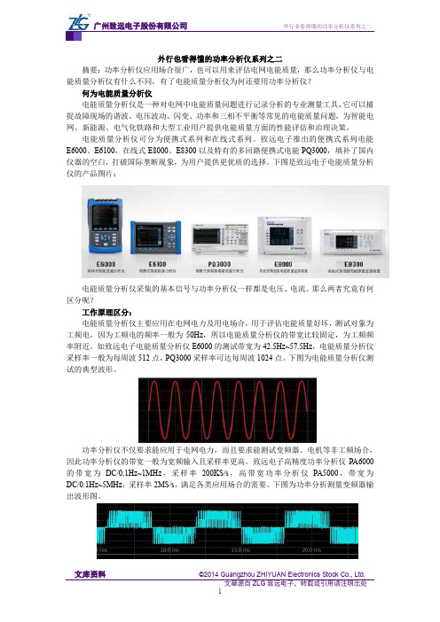 外行也看得懂的功率分析仪系列之二