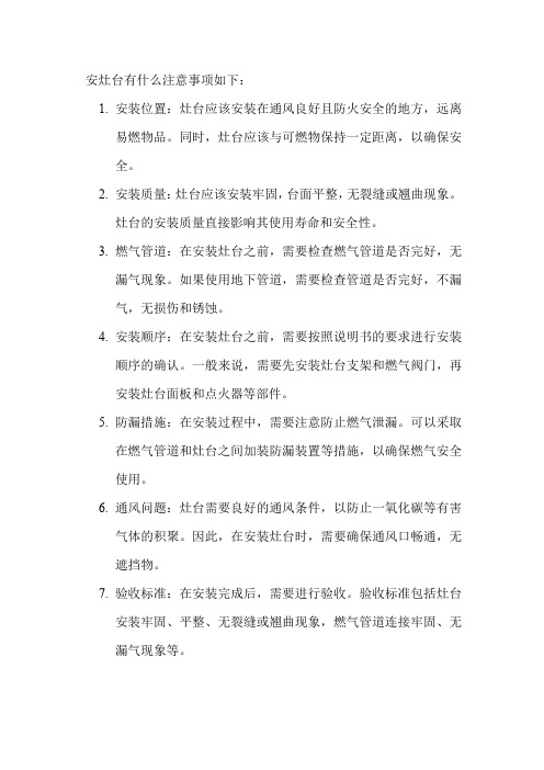 安灶台有什么注意事项