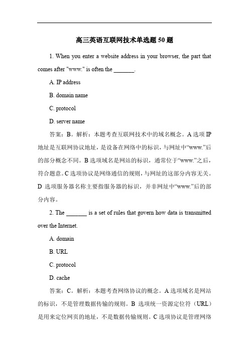 高三英语互联网技术单选题50题