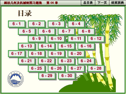 第06章立体表面的交线习题