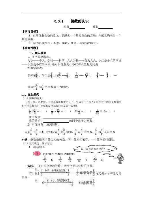 2015秋人教版小学数学六年级上册第三单元导学案