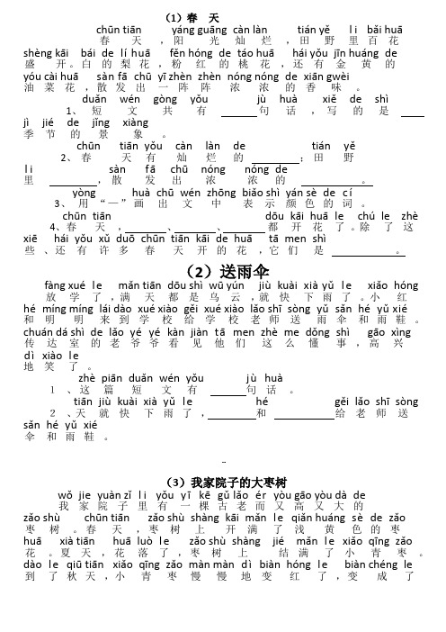 一年级带拼音的阅读训练(全)