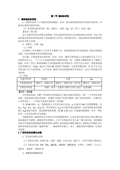 2013年安徽省怀远县包集中学高一化学教案《碳的多样性》(鲁科版必修1)