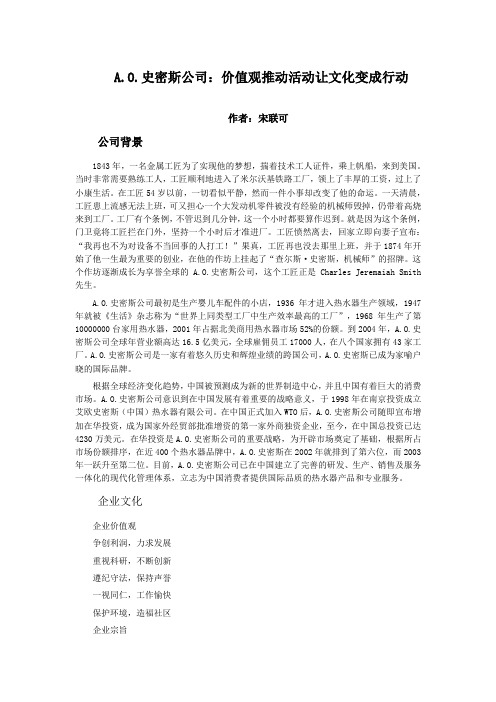 A.O.史密斯公司：价值观推动活动让文化变成行动