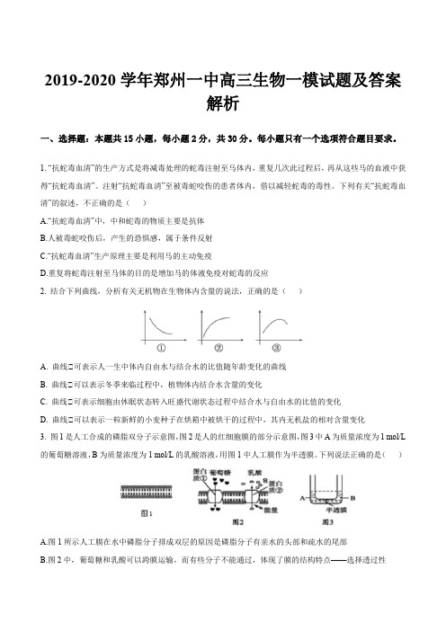 2019-2020学年郑州一中高三生物一模试题及答案解析