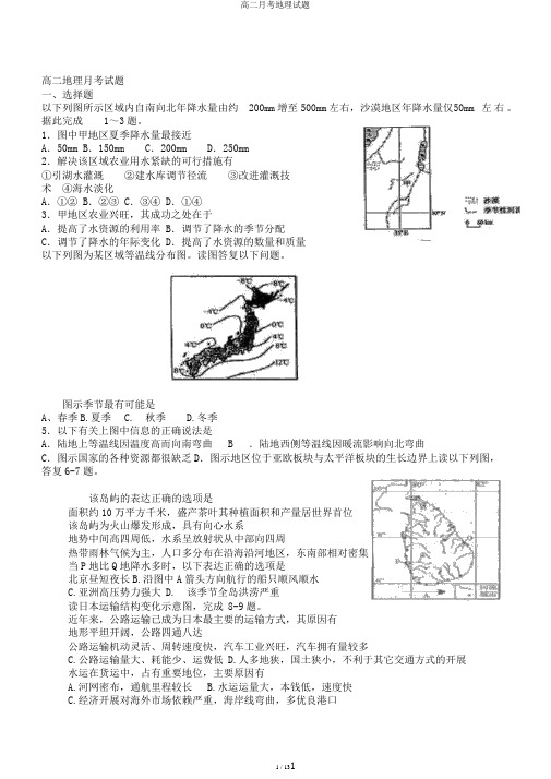 高二月考地理试题