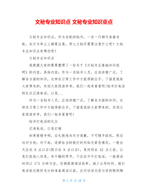 文秘专业知识点 文秘专业知识重点