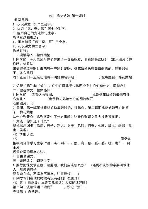 部编版小学语文一年级下册第八单元教案