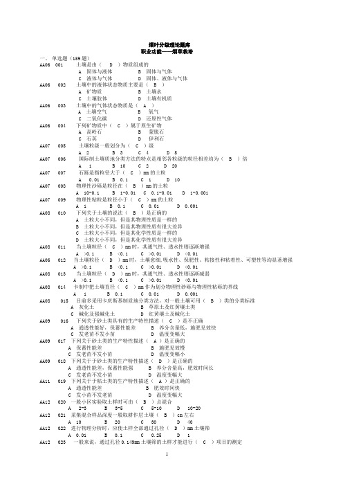 烟叶分级技师理论题库带标准答案