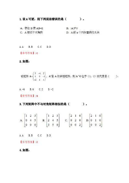 四川大学《线性代数》20春在线作业1.doc