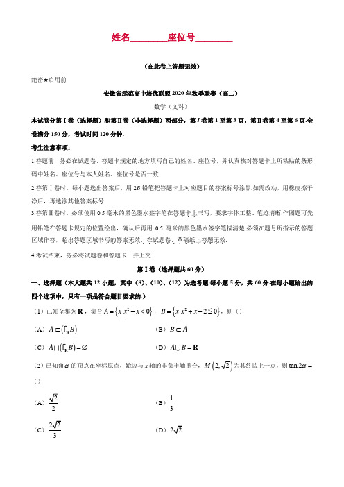 2020-2021学年安徽省示范高中培优联盟高二上学期秋季联赛文科数学试题解析