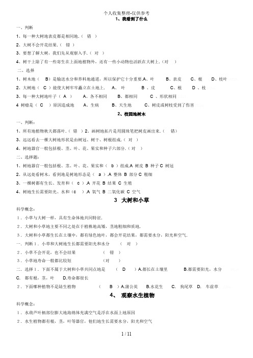 三年级科学试题附详细标准答案