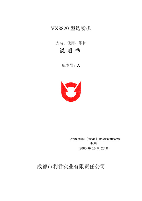 VX8820_说明书