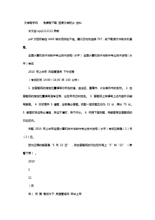 【建筑工程管理】软考网络工程师真题