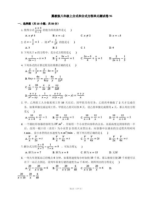 翼教版八年级上分式和分式方程单元测试卷96