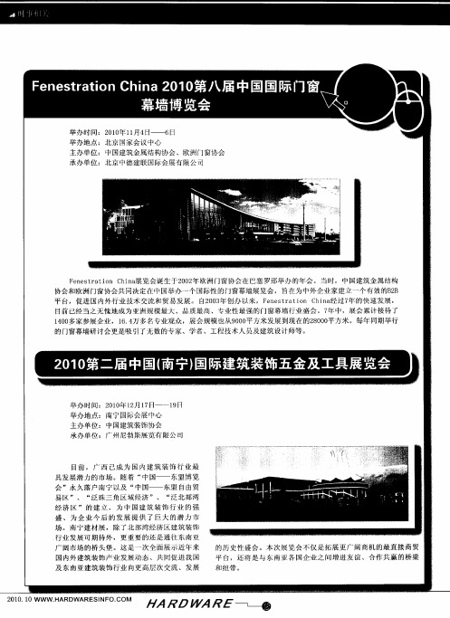 2010第二届中国(南宁)国际建筑装饰五金及工具展览会