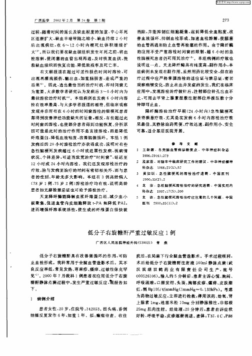 低分子右旋糖酐严重过敏反应1例