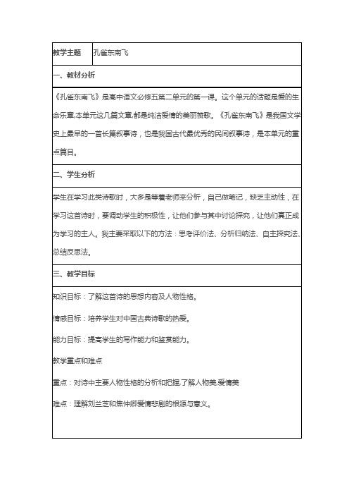 学年鲁人版必修5 第二单元 《孔雀东南飞》 教案 Word版含答案