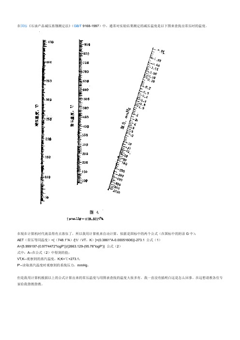 常减压蒸馏温度换算图