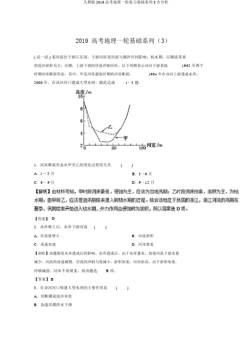 人教版2019高考地理一轮复习基础系列3含解析