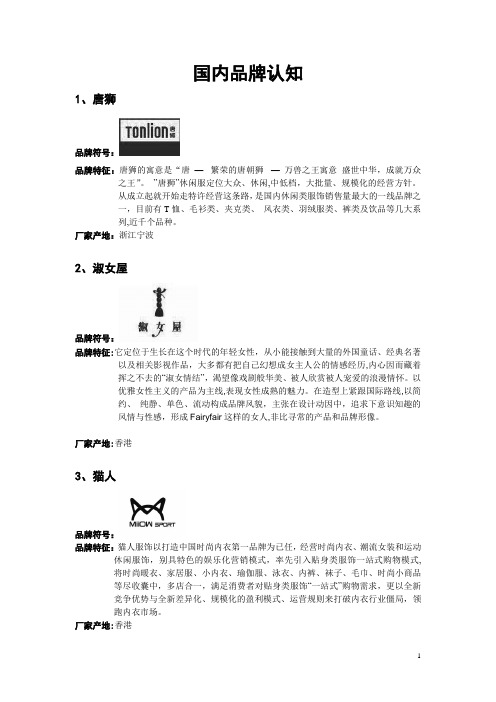 TOP20国内服装品牌简介