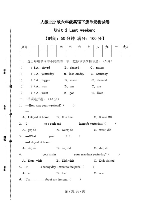 【单元综合】人教PEP版六年级英语下册第二单元测试卷(A卷含答案)