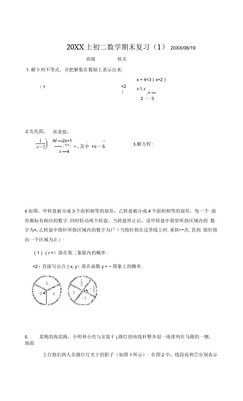 无锡市滨湖区中学八年级下学期期末复习数学试题