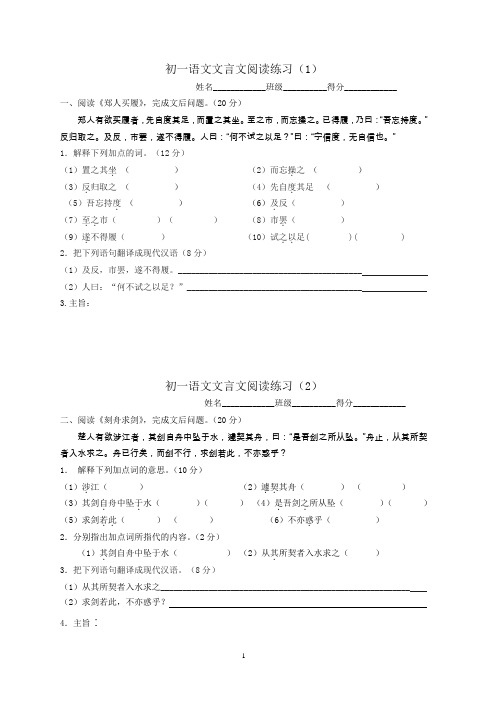 初一上文言文两篇练习及答案 郑人买履刻舟求剑