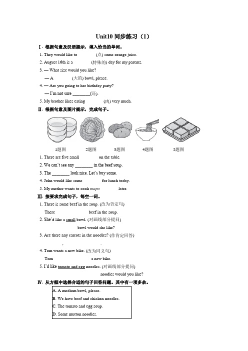 人教版七年级英语下册-Unit 10练习题含答案