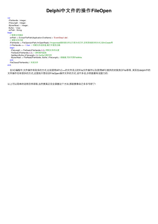 Delphi中文件的操作FileOpen