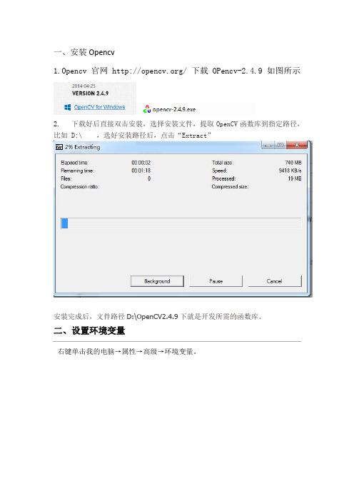 win7-64位系统下opencv-2.4.9的安装以及在visual studio2010中配置